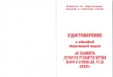 95 лет Вооруженных Сил СССР